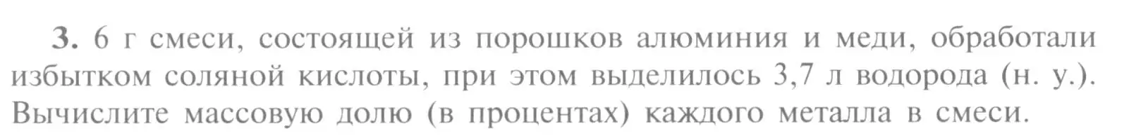 Условие номер 3 (страница 148) гдз по химии 9 класс Рудзитис, Фельдман, учебник