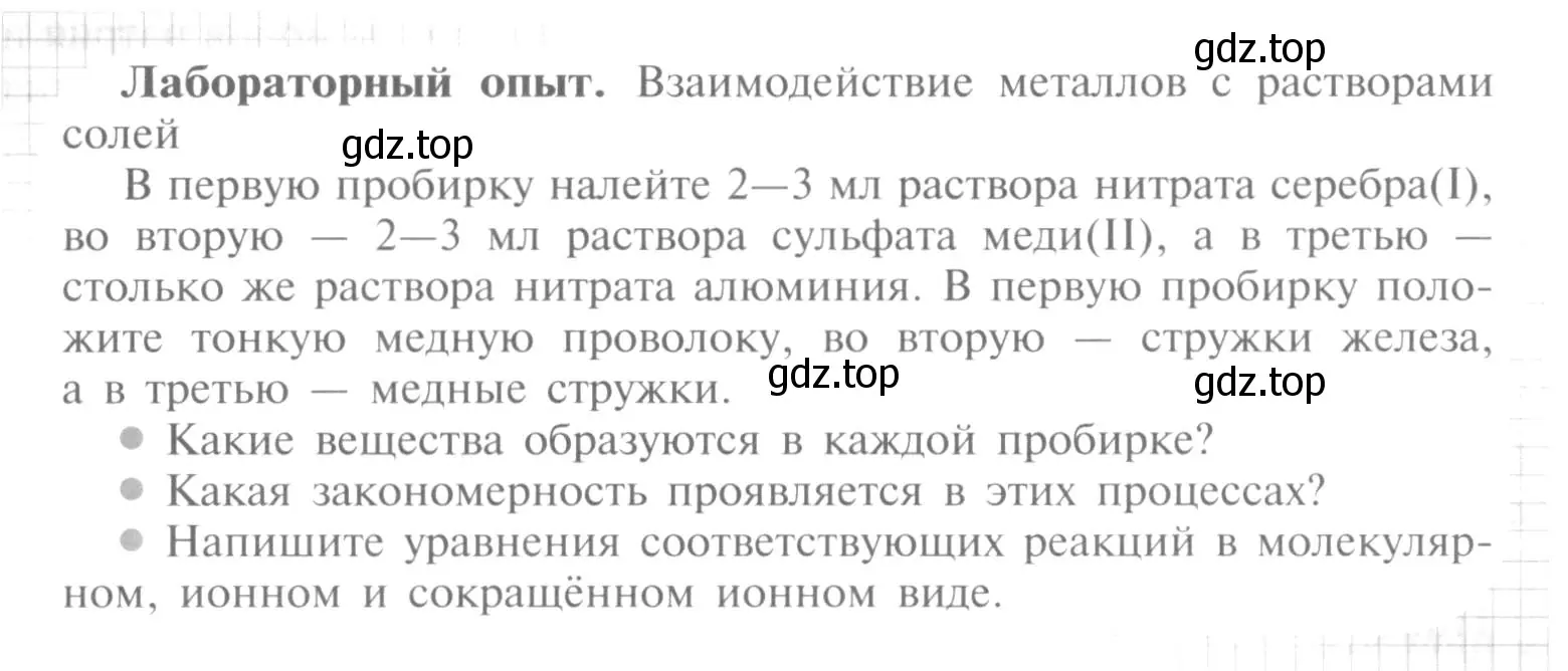 Условие  Лабораторный опыт (страница 145) гдз по химии 9 класс Рудзитис, Фельдман, учебник