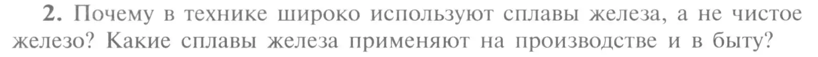 Условие номер 2 (страница 150) гдз по химии 9 класс Рудзитис, Фельдман, учебник