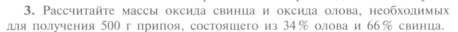 Условие номер 3 (страница 150) гдз по химии 9 класс Рудзитис, Фельдман, учебник