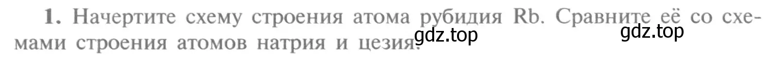 Условие номер 1 (страница 154) гдз по химии 9 класс Рудзитис, Фельдман, учебник