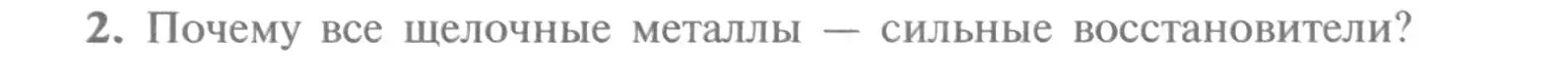 Условие номер 2 (страница 154) гдз по химии 9 класс Рудзитис, Фельдман, учебник