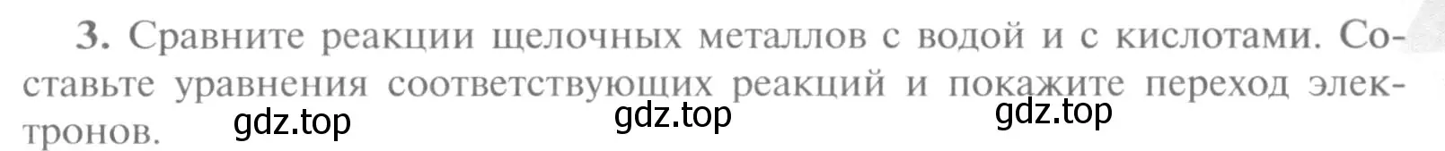 Условие номер 3 (страница 155) гдз по химии 9 класс Рудзитис, Фельдман, учебник