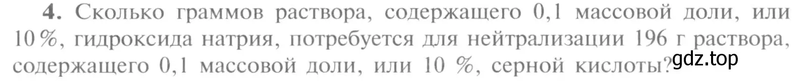 Условие номер 4 (страница 155) гдз по химии 9 класс Рудзитис, Фельдман, учебник