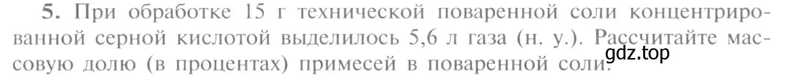 Условие номер 5 (страница 155) гдз по химии 9 класс Рудзитис, Фельдман, учебник