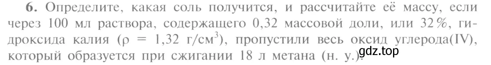 Условие номер 6 (страница 155) гдз по химии 9 класс Рудзитис, Фельдман, учебник