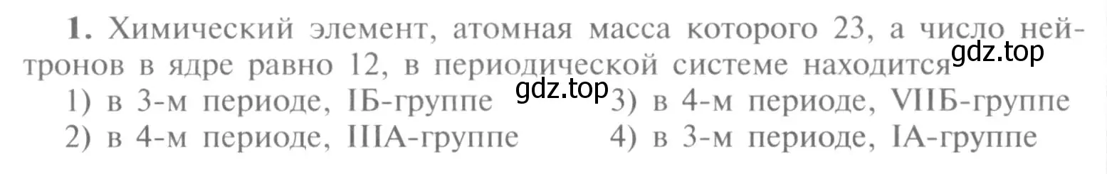 Условие номер 1 (страница 155) гдз по химии 9 класс Рудзитис, Фельдман, учебник