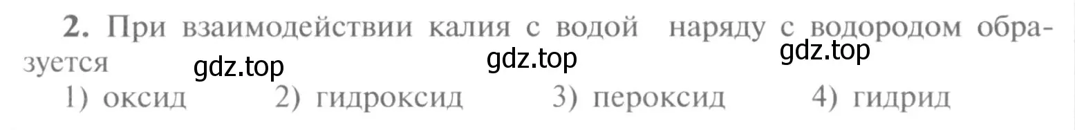 Условие номер 2 (страница 155) гдз по химии 9 класс Рудзитис, Фельдман, учебник