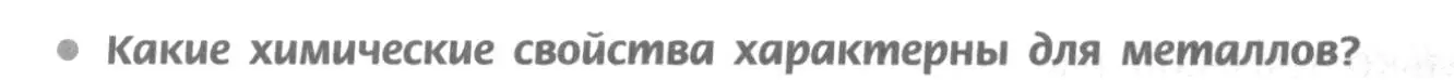 Условие номер 1 (страница 156) гдз по химии 9 класс Рудзитис, Фельдман, учебник