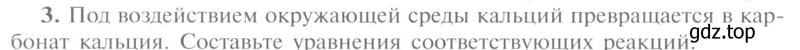 Условие номер 3 (страница 158) гдз по химии 9 класс Рудзитис, Фельдман, учебник