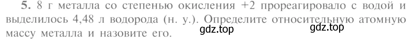 Условие номер 5 (страница 158) гдз по химии 9 класс Рудзитис, Фельдман, учебник