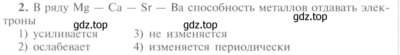 Условие номер 2 (страница 158) гдз по химии 9 класс Рудзитис, Фельдман, учебник