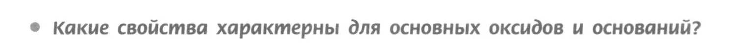 Условие номер 1 (страница 159) гдз по химии 9 класс Рудзитис, Фельдман, учебник