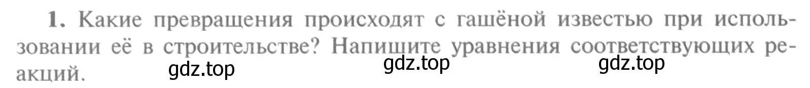 Условие номер 1 (страница 162) гдз по химии 9 класс Рудзитис, Фельдман, учебник