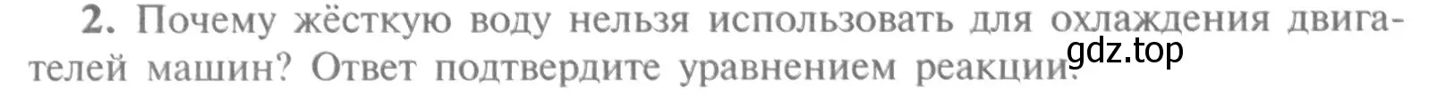 Условие номер 2 (страница 162) гдз по химии 9 класс Рудзитис, Фельдман, учебник