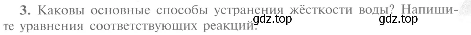 Условие номер 3 (страница 163) гдз по химии 9 класс Рудзитис, Фельдман, учебник