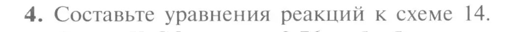 Условие номер 4 (страница 163) гдз по химии 9 класс Рудзитис, Фельдман, учебник