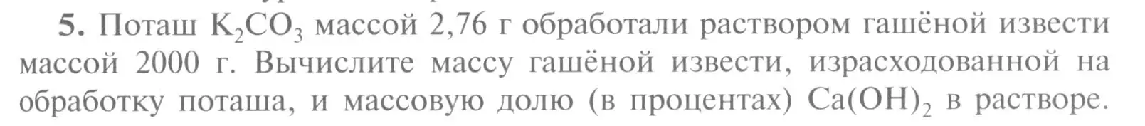 Условие номер 5 (страница 163) гдз по химии 9 класс Рудзитис, Фельдман, учебник