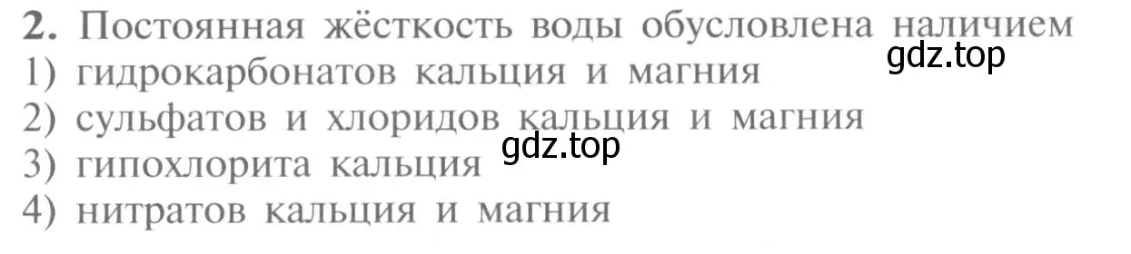 Условие номер 2 (страница 163) гдз по химии 9 класс Рудзитис, Фельдман, учебник