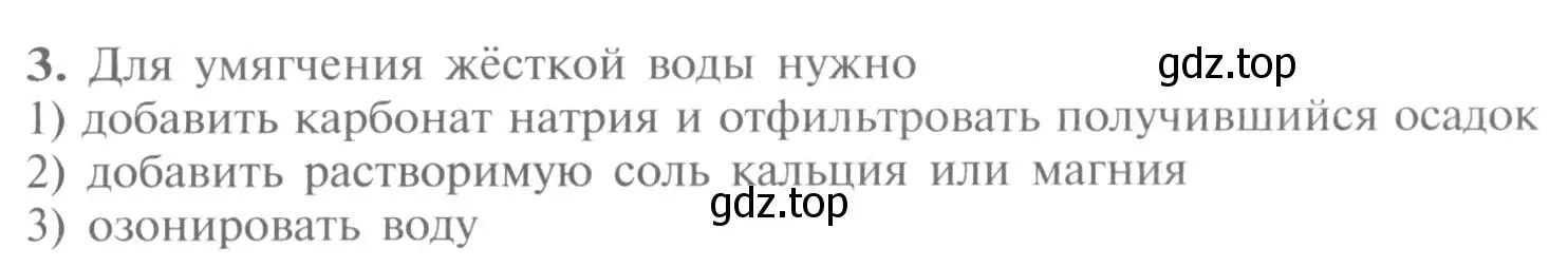 Условие номер 3 (страница 163) гдз по химии 9 класс Рудзитис, Фельдман, учебник