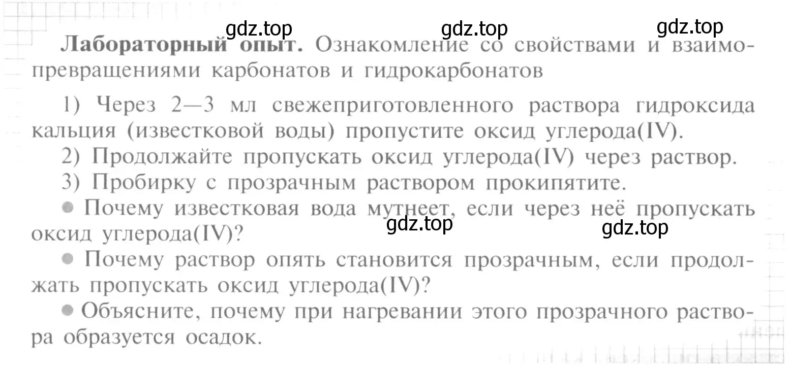 Условие  Лабораторный опыт (страница 160) гдз по химии 9 класс Рудзитис, Фельдман, учебник