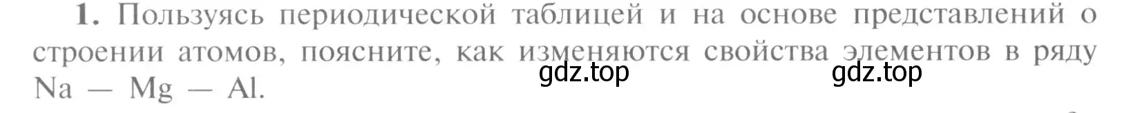 Условие номер 1 (страница 166) гдз по химии 9 класс Рудзитис, Фельдман, учебник