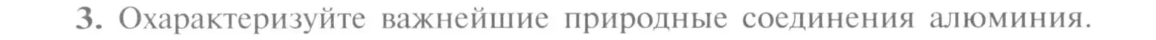 Условие номер 3 (страница 166) гдз по химии 9 класс Рудзитис, Фельдман, учебник