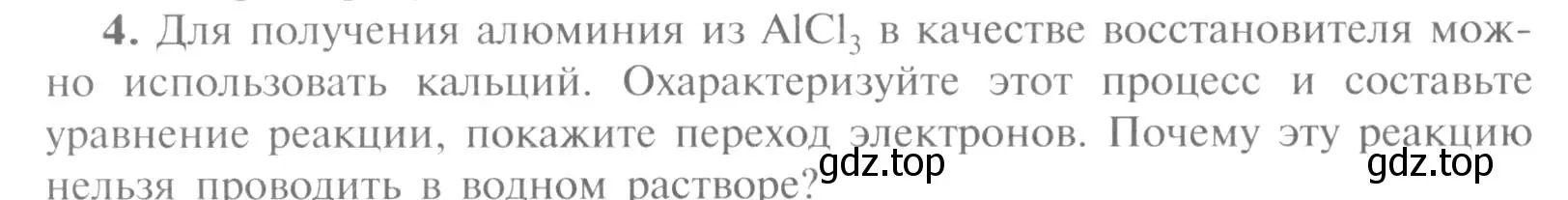 Условие номер 4 (страница 166) гдз по химии 9 класс Рудзитис, Фельдман, учебник