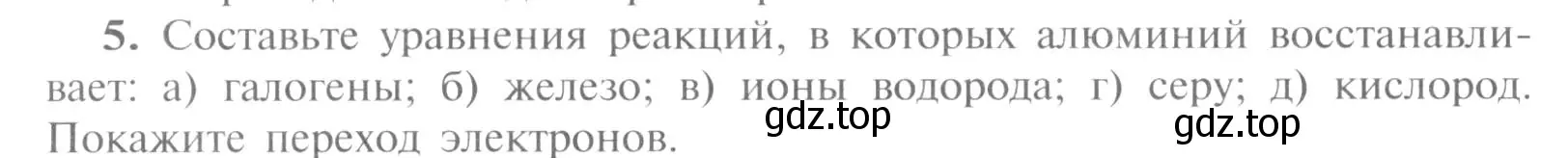 Условие номер 5 (страница 166) гдз по химии 9 класс Рудзитис, Фельдман, учебник