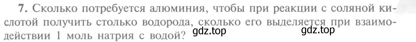 Условие номер 7 (страница 167) гдз по химии 9 класс Рудзитис, Фельдман, учебник