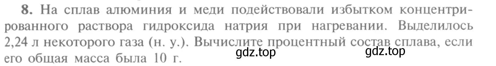 Условие номер 8 (страница 167) гдз по химии 9 класс Рудзитис, Фельдман, учебник