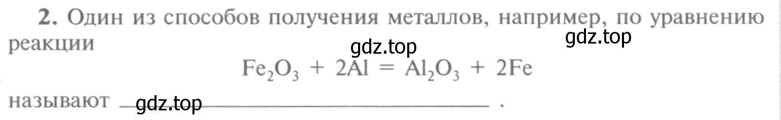 Условие номер 2 (страница 167) гдз по химии 9 класс Рудзитис, Фельдман, учебник