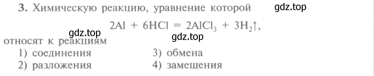 Условие номер 3 (страница 167) гдз по химии 9 класс Рудзитис, Фельдман, учебник