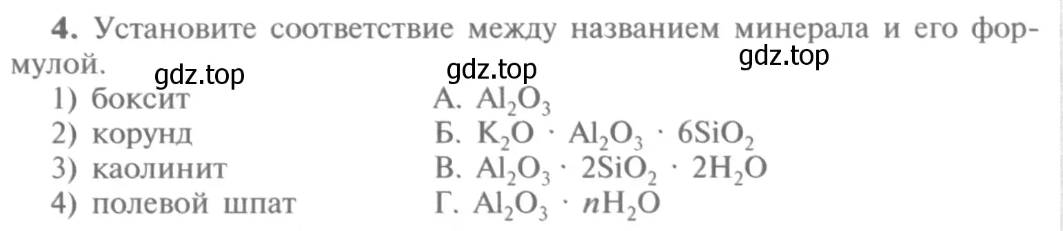 Условие номер 4 (страница 167) гдз по химии 9 класс Рудзитис, Фельдман, учебник