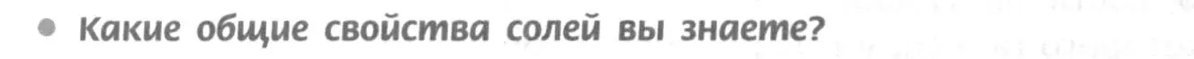 Условие номер 2 (страница 168) гдз по химии 9 класс Рудзитис, Фельдман, учебник