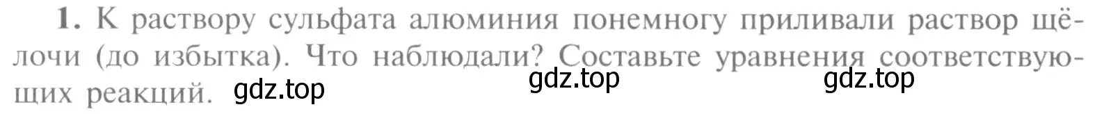 Условие номер 1 (страница 170) гдз по химии 9 класс Рудзитис, Фельдман, учебник