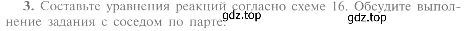 Условие номер 3 (страница 170) гдз по химии 9 класс Рудзитис, Фельдман, учебник