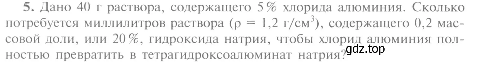 Условие номер 5 (страница 170) гдз по химии 9 класс Рудзитис, Фельдман, учебник