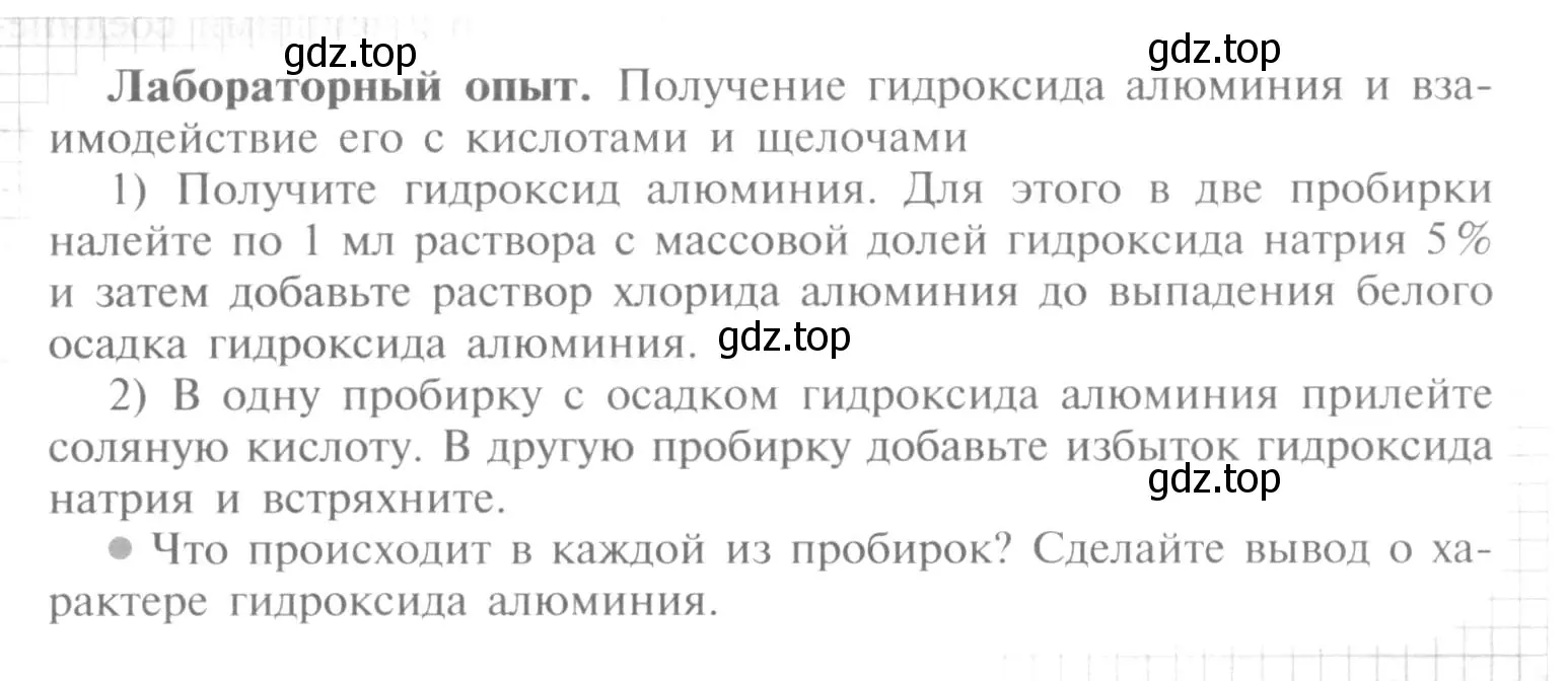 Условие  Лабораторный опыт (страница 169) гдз по химии 9 класс Рудзитис, Фельдман, учебник