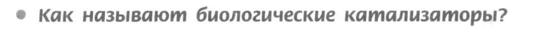 Условие номер 1 (страница 171) гдз по химии 9 класс Рудзитис, Фельдман, учебник