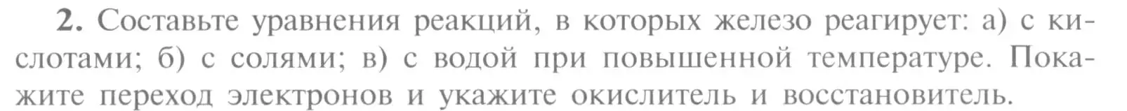 Условие номер 2 (страница 173) гдз по химии 9 класс Рудзитис, Фельдман, учебник