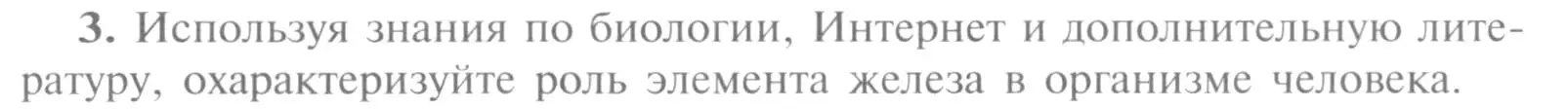 Условие номер 3 (страница 173) гдз по химии 9 класс Рудзитис, Фельдман, учебник