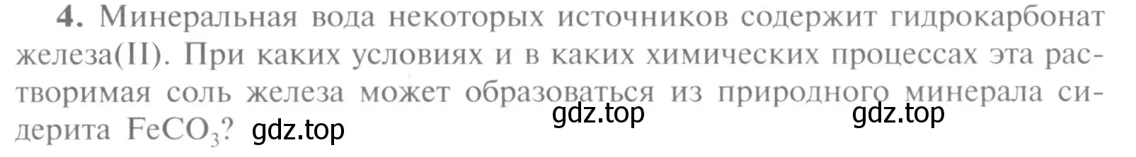 Условие номер 4 (страница 173) гдз по химии 9 класс Рудзитис, Фельдман, учебник