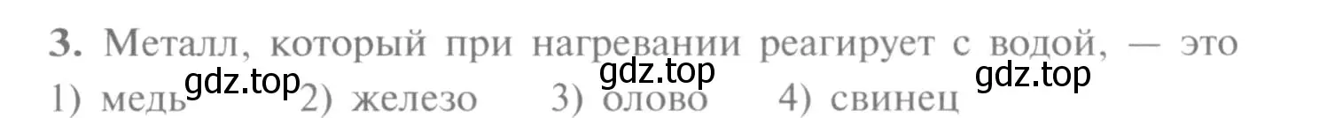 Условие номер 3 (страница 173) гдз по химии 9 класс Рудзитис, Фельдман, учебник