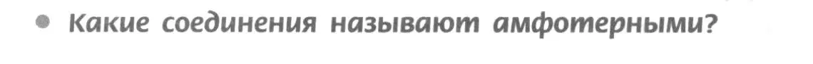 Условие номер 1 (страница 174) гдз по химии 9 класс Рудзитис, Фельдман, учебник