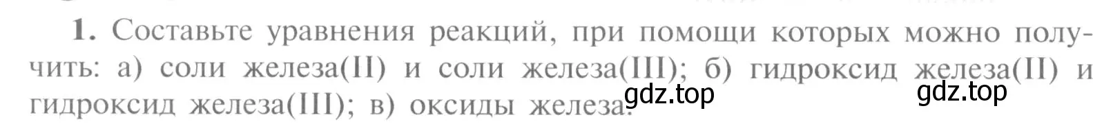 Условие номер 1 (страница 176) гдз по химии 9 класс Рудзитис, Фельдман, учебник