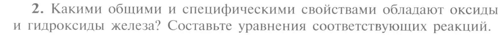 Условие номер 2 (страница 176) гдз по химии 9 класс Рудзитис, Фельдман, учебник