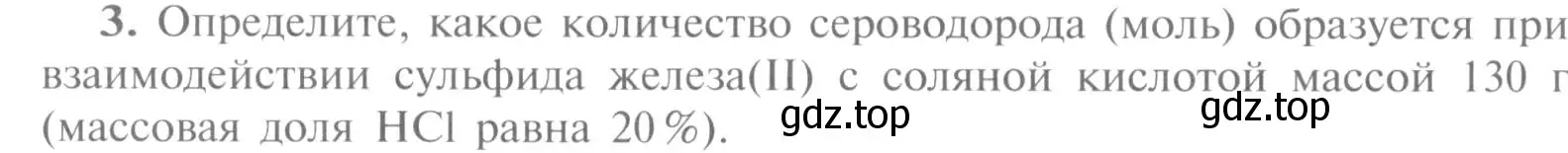 Условие номер 3 (страница 176) гдз по химии 9 класс Рудзитис, Фельдман, учебник