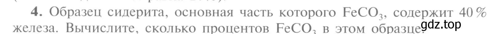 Условие номер 4 (страница 176) гдз по химии 9 класс Рудзитис, Фельдман, учебник