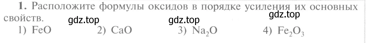 Условие номер 1 (страница 176) гдз по химии 9 класс Рудзитис, Фельдман, учебник